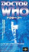 Japanese VHS cover