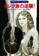 Japan Day of the Daleks cover