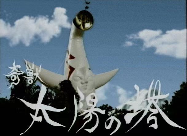 Tower of the Sun | Taro Okamoto Wiki | Fandom