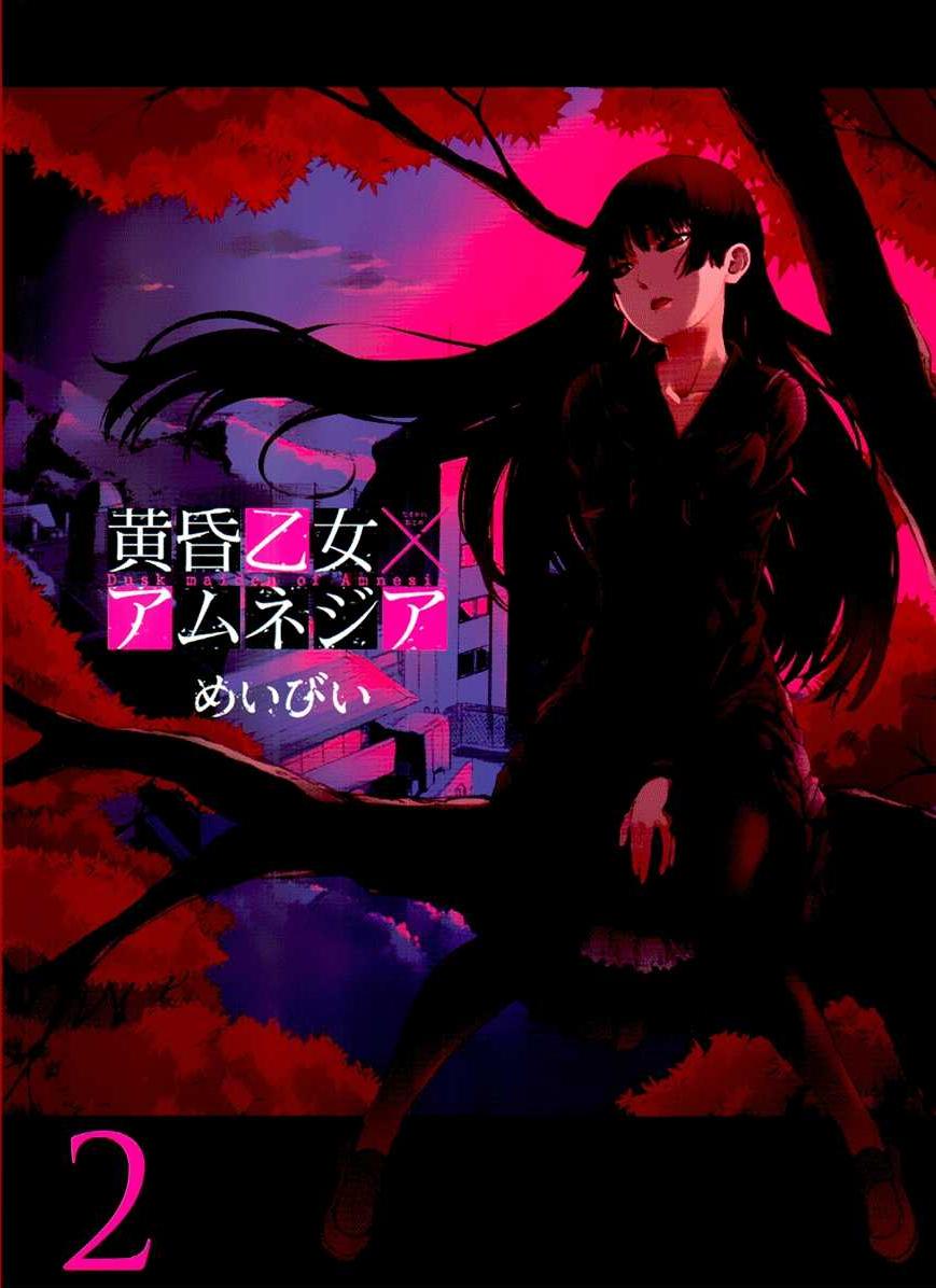 Manga Volume 02 | Tasogare Otome x Amnesia Wiki | Fandom