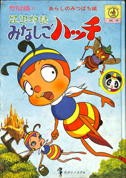 はりたつお　『HUTCH THE HONEY BEE』リトグラフ　版画 はりたつお 『HUTCH THE HONEY BEE』リトグラフ 版画 美術品