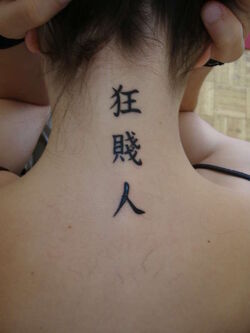 Chinese Character designs | Tattoos Wiki | Fandom