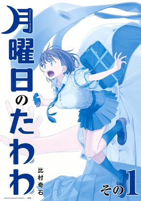 Read Getsuyoubi No Tawawa Chapter 52: Jitome-Chan, Part 3 (Blue) - Manganelo