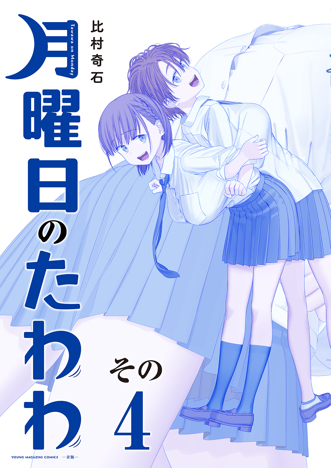 Maegami-chan, Tawawa on Monday in 2023