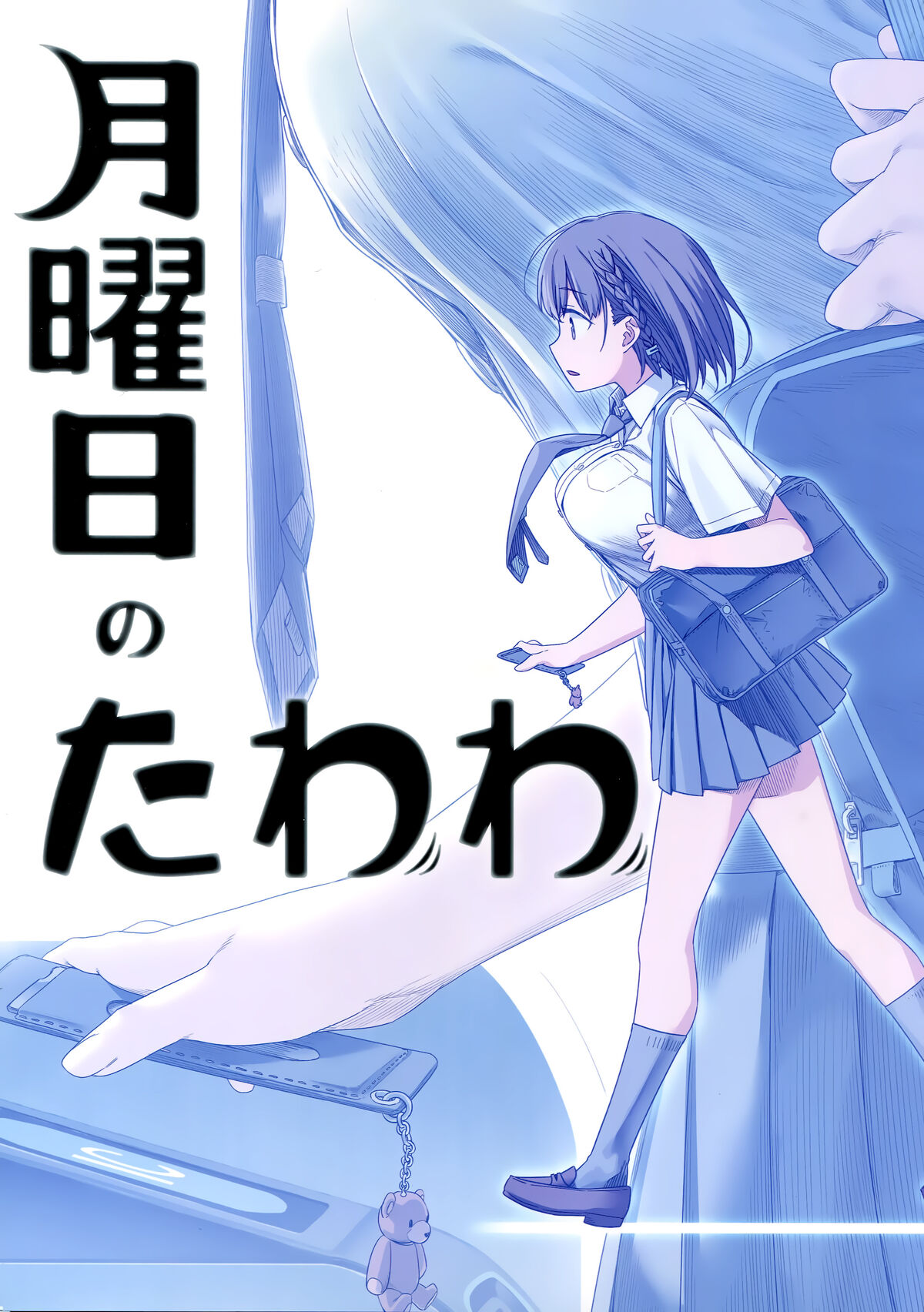 DISC] Getsuyobi no Tawawa ch. 374: Tawawa in Another World Part 2 (Augh!  What Giant Magical Power!) : r/manga