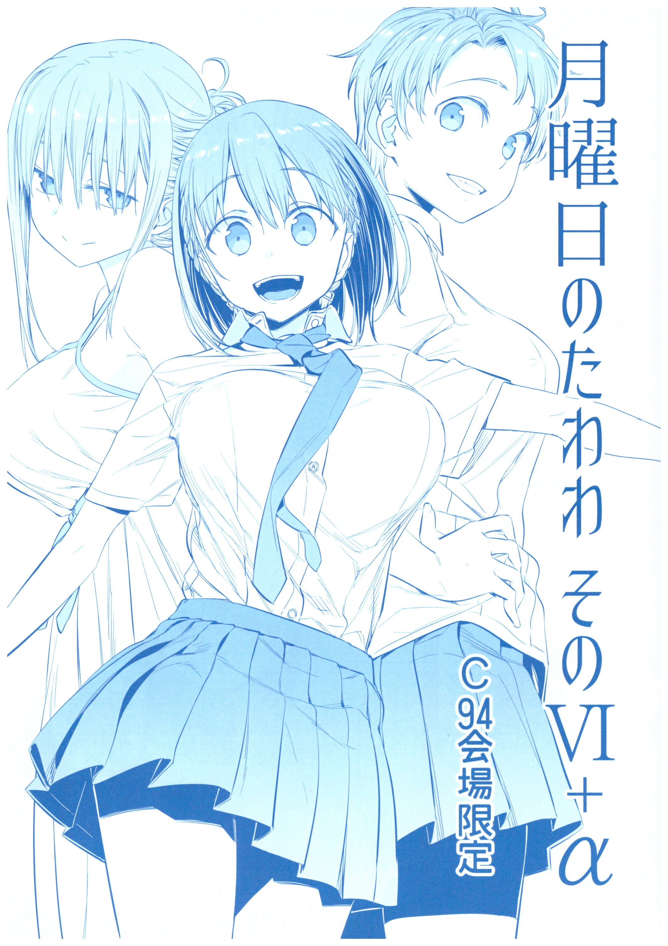 Manga collab between Myo-chan Sensei wa Kaku Katariki and Getsuyoubi no  Tawawa has been announced : r/tawawa