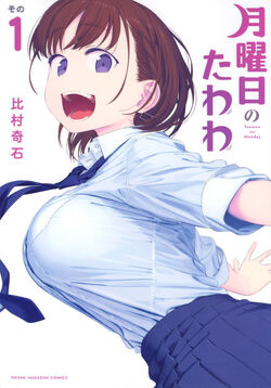 Getsuyōbi no Tawawa 2