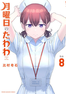 Doujinshi - Illustration book - Tawawa on Monday / Ai-chan (Getsuyoubi no  Tawawa) (月曜日のたわわ そのXIII) / Himura Nyuugyou