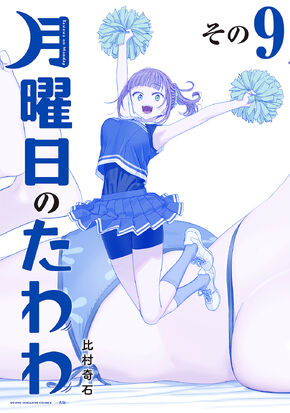 Read Getsuyoubi No Tawawa Chapter 52: Jitome-Chan, Part 3 (Blue) - Manganelo