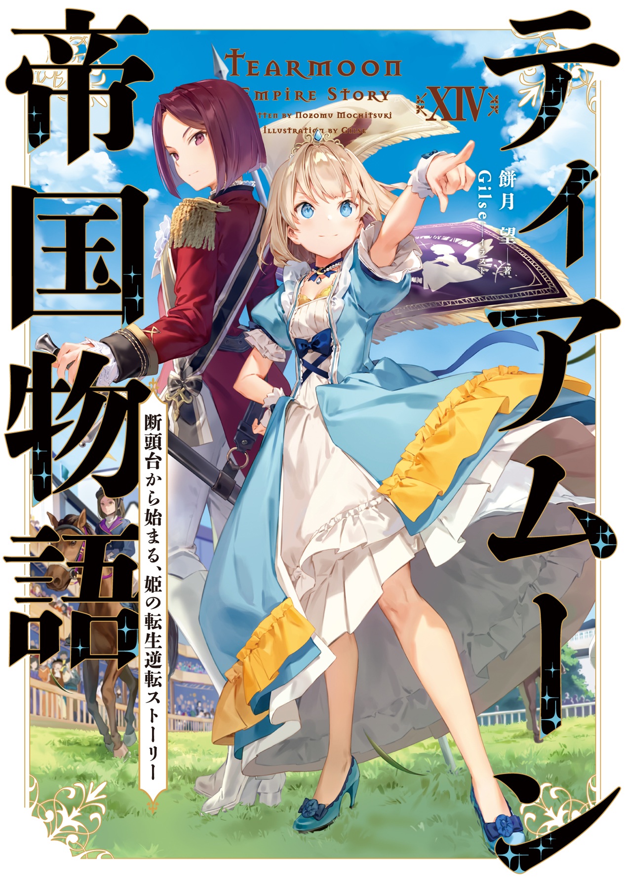 Light Novel Volume 14 | Tearmoon Empire Wiki | Fandom