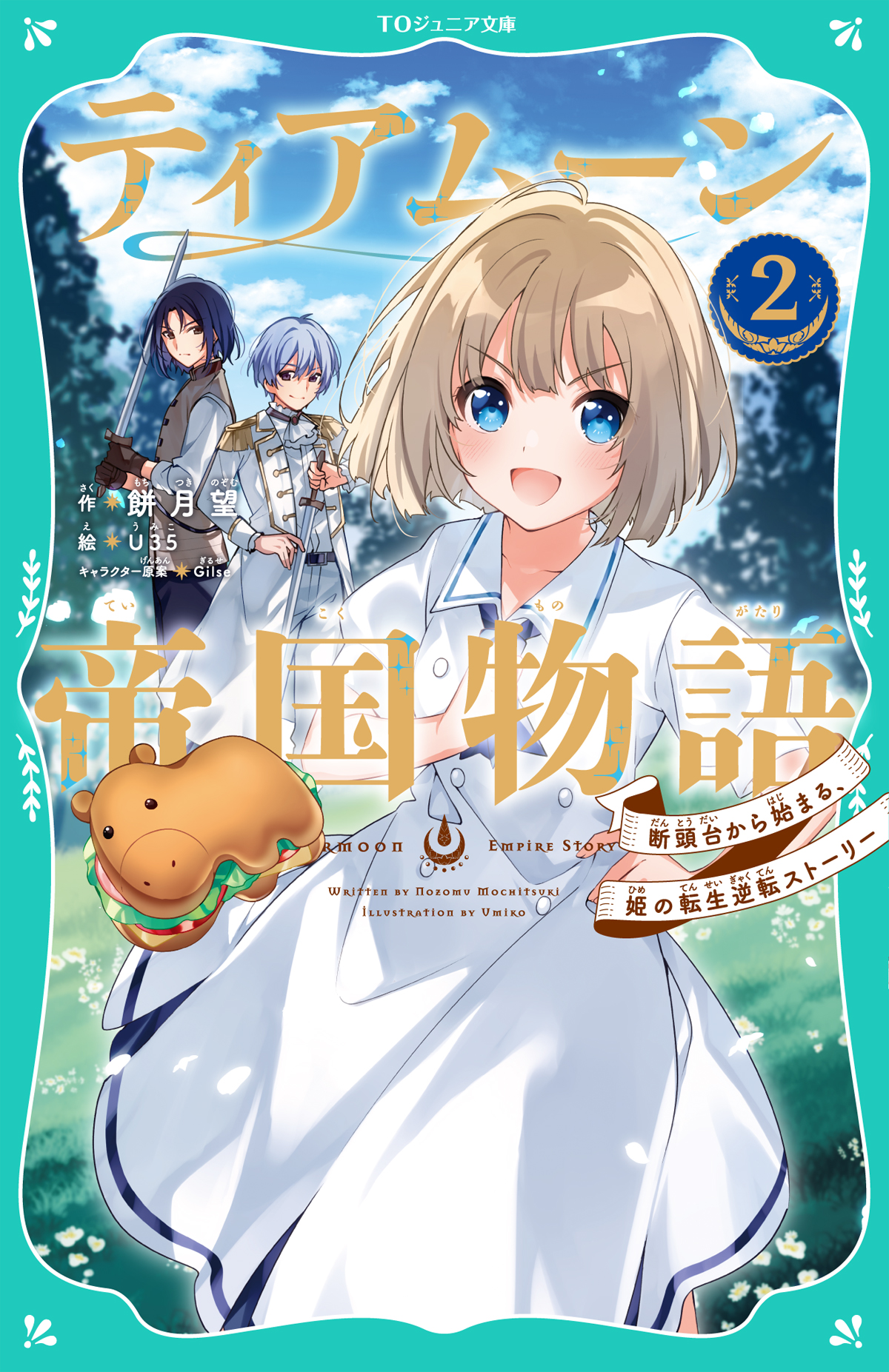 Junior Version Volume 2 | Tearmoon Empire Wiki | Fandom