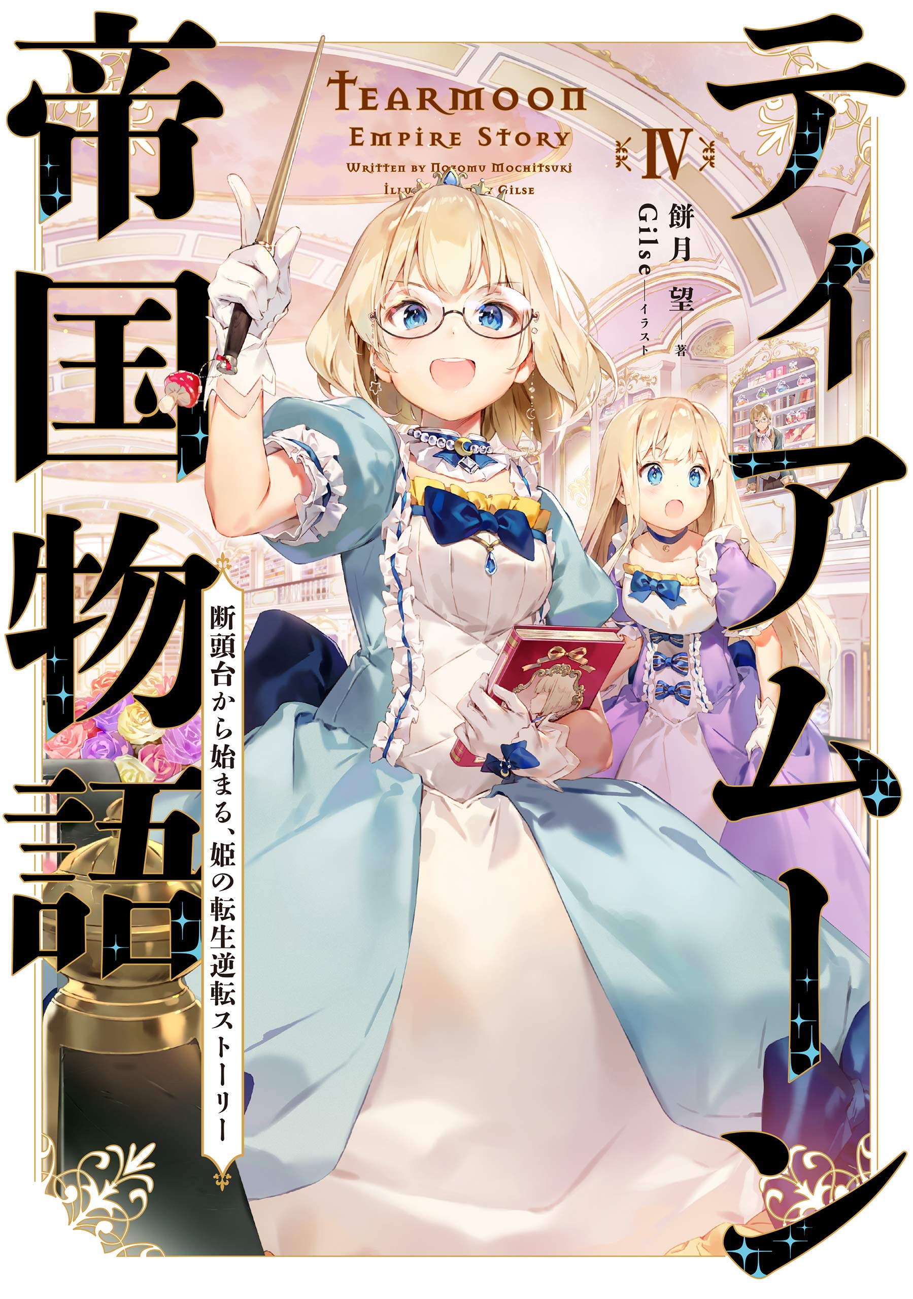 Read Tearmoon Empire Story Manga on Mangakakalot