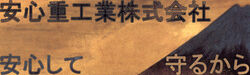 Anshin Logo.jpg