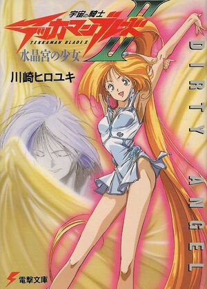 Amazon.co.jp: 宇宙の騎士テッカマンブレードII ・ TEKKAMAN