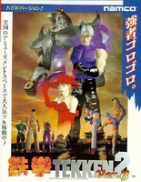 Tekken 2 Sub-Boss poster