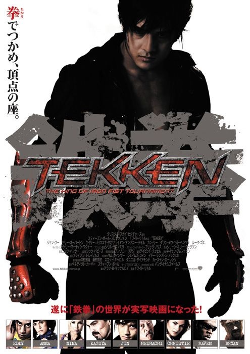 Tekken (filme de 2010) - Wikiwand