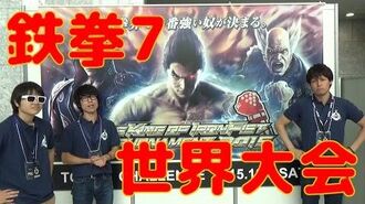 【鉄拳】鉄拳7_世界大会_東京チャレンジ会場へ潜入！【TEKKEN】