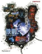 Tekken Tag Tournament Japanese promotional poster