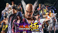 Promotional poster for Tekken Kiwami Pachinko.