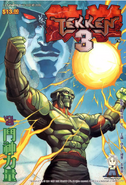 Tekken 3 Comic Yoshimitsu 3