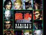 Tekken 2 Strike Fighting Vol.2