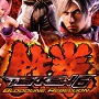 Tekken 6: Bloodline Rebellion