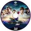 Xiaoyu sur le Blu-ray du film