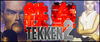 Tekken 2 tekkenpedia.jpg