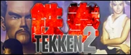 Tekken 2 (42 kio)