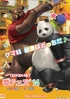 Illustration de Panda et Kuma par Junny