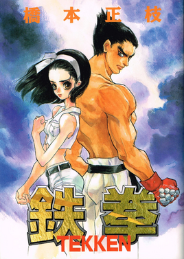 Couverture tekken aspect comic 1998