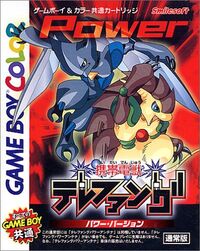 Telefang Power Version