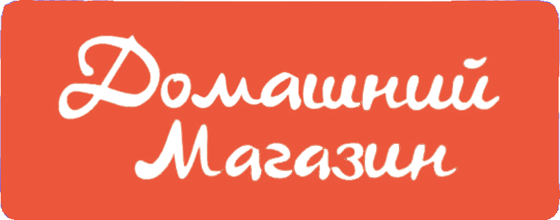 Готовый магазин. Домашний магазин. Cоздание интернет-магазина. Кухонная бытовая техника интернет магазин. Домашние разности сеть магазинов.