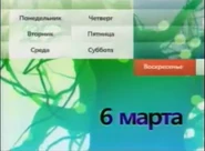 FirstChannel 02.03.2011-07.03.2011 anounce.png (499 Кб) FirstChannel 02.03.2011-07.03.2011 anounce