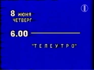 ORT 01.04.1995-??.06.1995 prog.png (64 Кб) ORT 01.04.1995-??.06.1995 prog