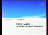 FirstChannel ??.12.2002-??.01.2003 anounce.png (70 Кб) FirstChannel ??.12.2002-??.01.2003 anounce