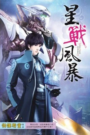 Wang Zheng Tempest Of The Stellar War Wiki Fandom