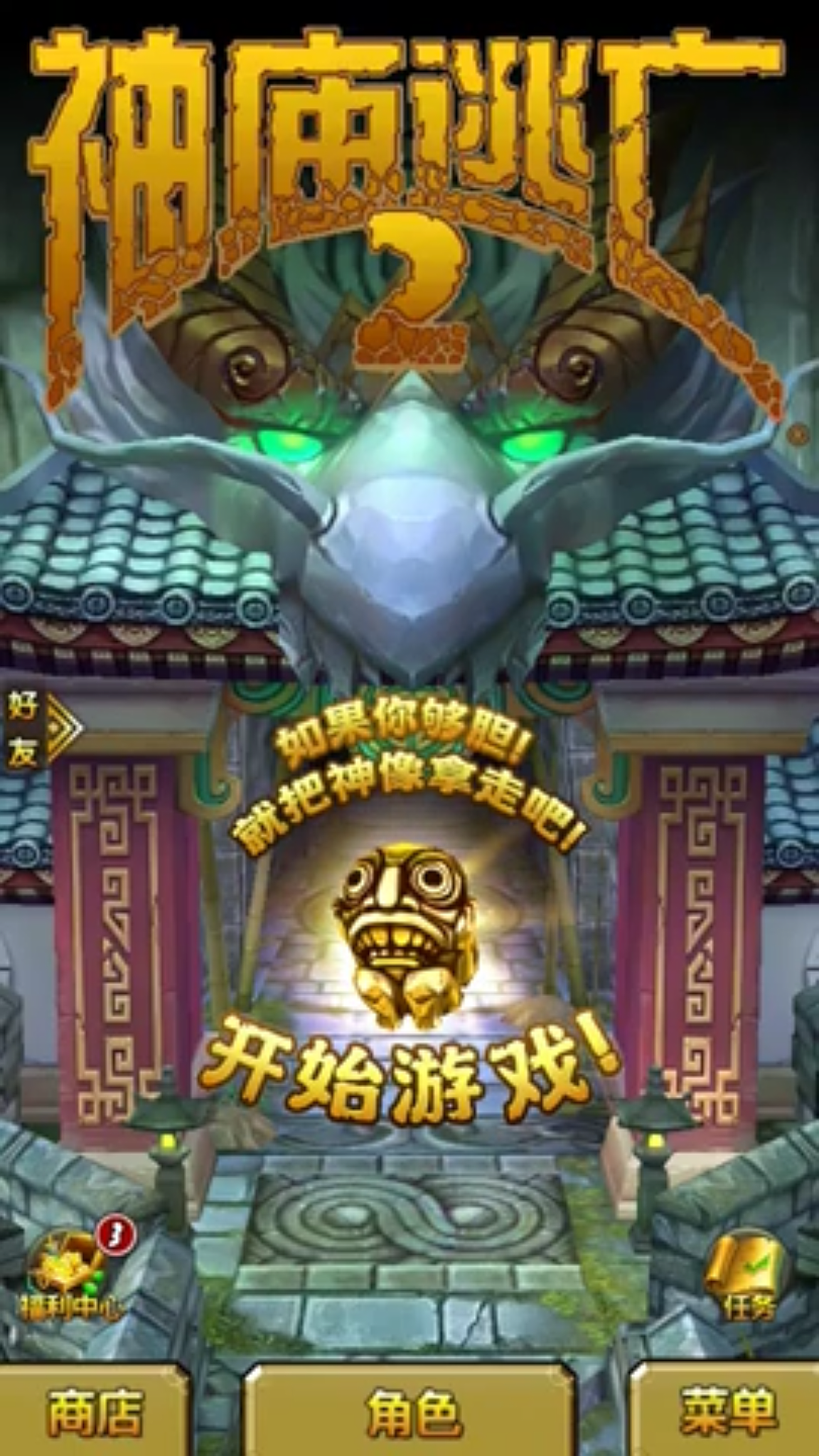 Stream Temple Run 2 Chinese Version APK - The Best Running Game for Android  Devices by Itrutiafu