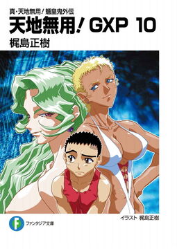 True Tenchi Muyo! GXP 10 | Tenchi Muyo Wiki | Fandom