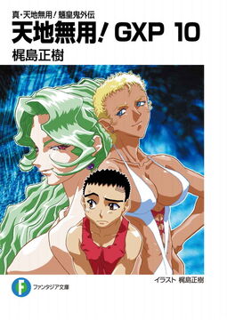 True Tenchi Muyo! Gxp 10 | Tenchi Muyo Wiki | Fandom