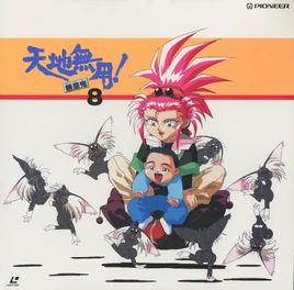 Tenchi Muyo RyoOhki 8