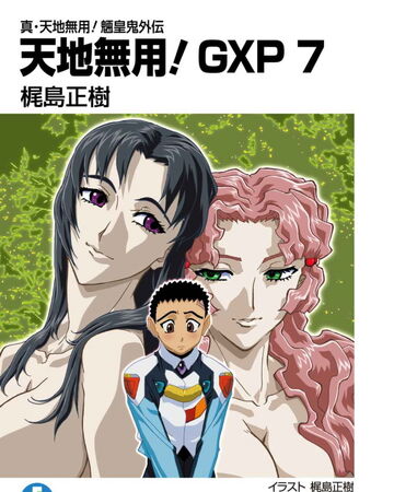 True Tenchi Muyo Gxp 7 Tenchi Muyo Wiki Fandom True Tenchi Muyo Gxp 7 Tenchi Muyo Wiki Fandom