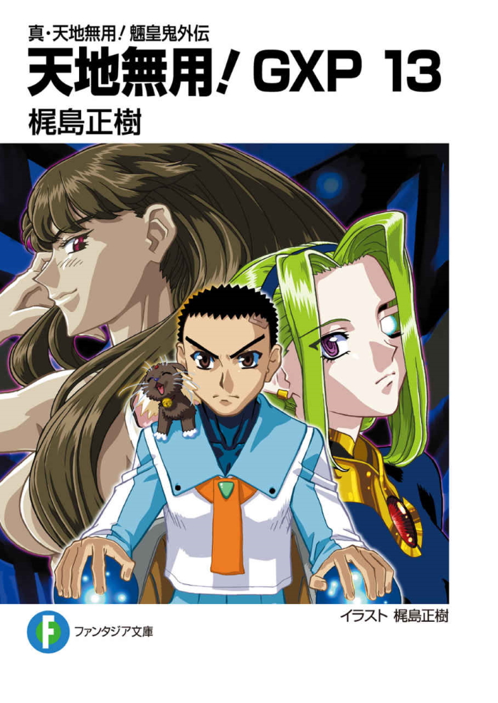 True Tenchi Muyo Gxp 13 Tenchi Muyo Wiki Fandom