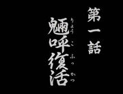 EP1 TITLE CARD.jpg