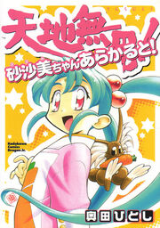 Sasami A la Carte Stories