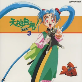 Tenchi Muyo RyoOhki 3