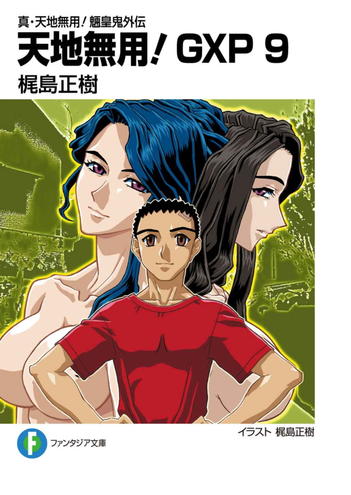 True Tenchi Muyo Gxp 9 Tenchi Muyo Wiki Fandom