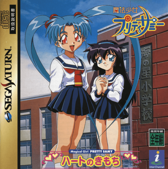 Magical Girl Pretty Sammy: Heart no Kimochi | Tenchi Muyo Wiki