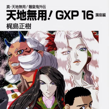 True Tenchi Muyo Gxp 16 Tenchi Muyo Wiki Fandom