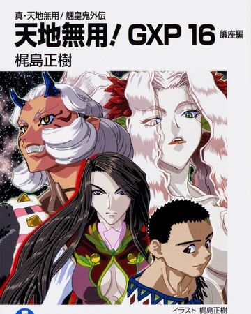 True Tenchi Muyo Gxp 16 Tenchi Muyo Wiki Fandom True Tenchi Muyo Gxp 16 Tenchi Muyo Wiki Fandom